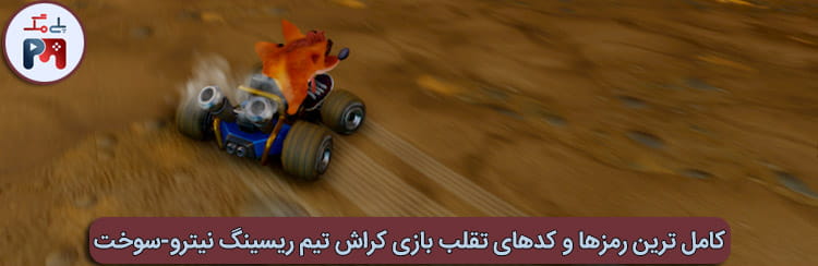 رمز لیز شدن زمین