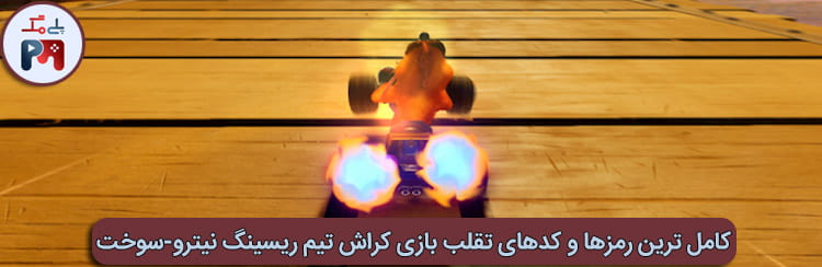 بی نهایت شدن موتور ماشین