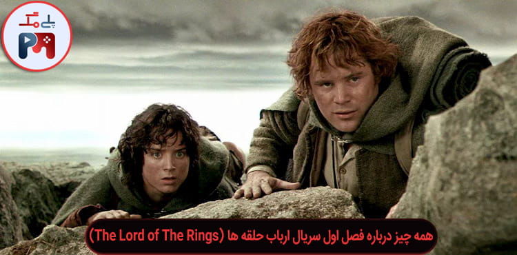 تاریخ انتشار سریال The Lord of the Rings (ارباب حلقه ها)