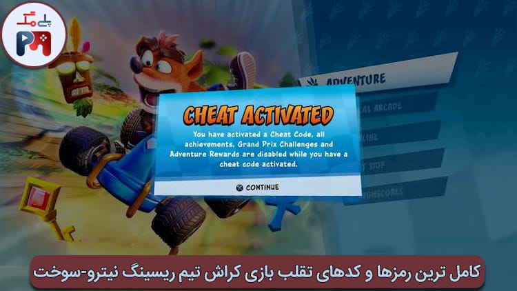در صورتی که فعالسازی رمز Crash Team Racing Nitro-Fueled موفقیت آمیز باشد، پیامی که در تصویر مشاهده می کنید برای شما ظاهر می شود