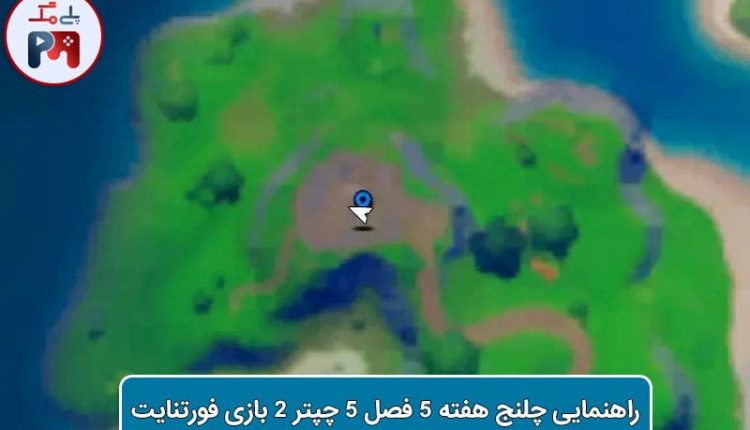 مکان گنوم روی نقشه بازی (2)