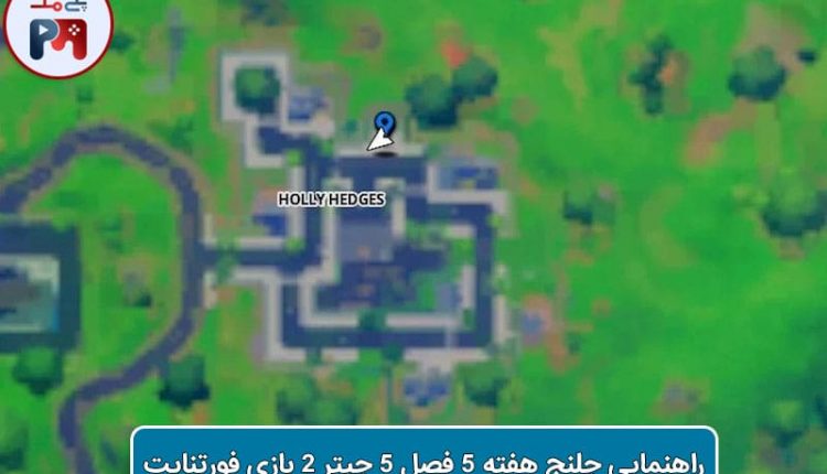 مکان گنوم روی نقشه بازی (4)