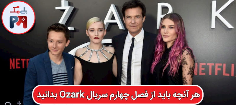 بازیگران فصل 4 سریال Ozark