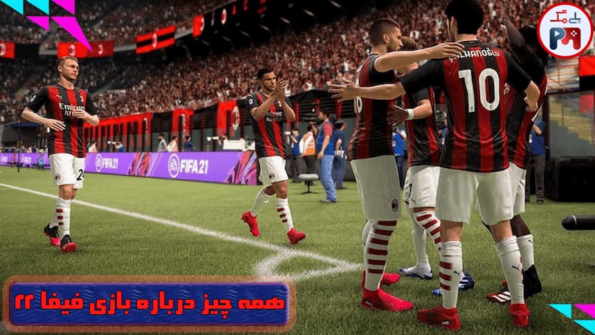 اولویت شما در فیفا 22 کدام است؟ 1- بهبود گیم پلی 2- عدم وجود باگ و مشکلات فنی