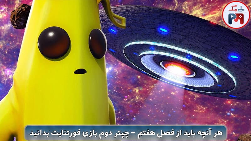 تاریخ آغاز سیزن هفتم Chapter 2 بازی فورتنایت