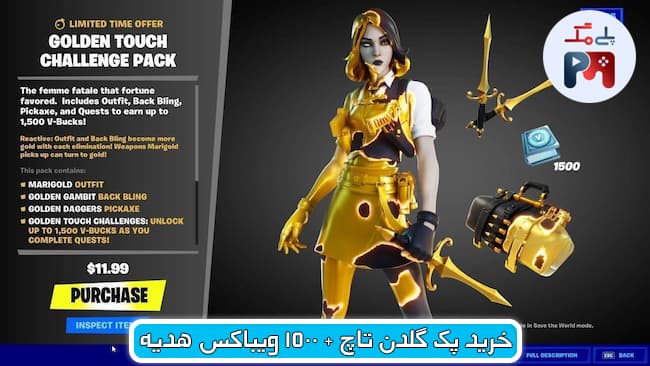 خرید پک گلدن تاچ بازی فورتنایت