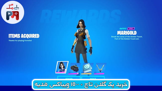 خرید باندل کامل Golden Touch بازی Fortnite