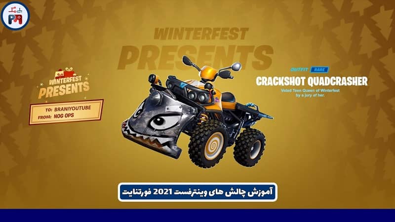 تصویری از کرک شات کوادکراشر (Crackshot Quadcrusher) در بازی فورتنایت