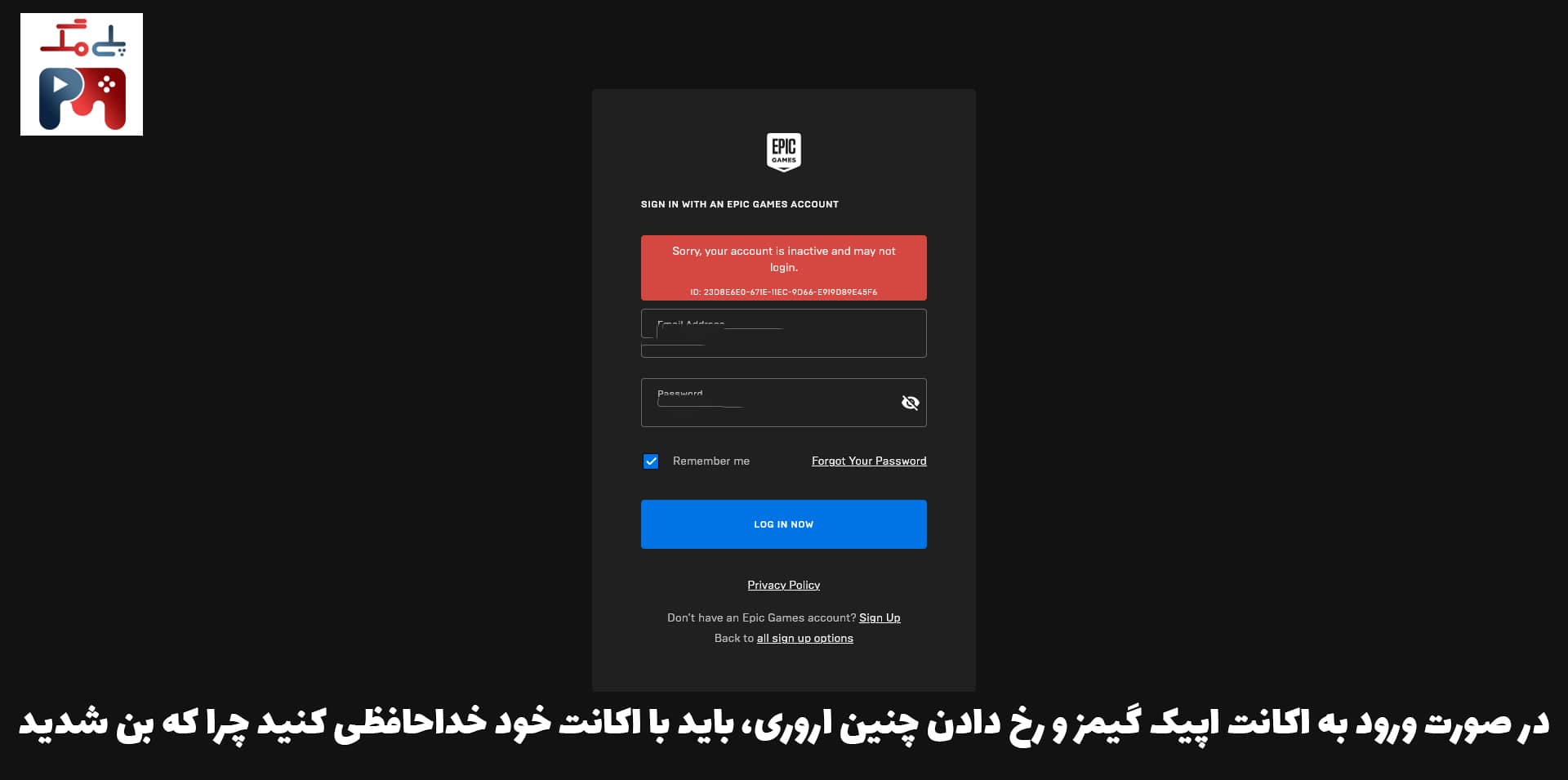 پیام بن شدن / این اکتیو (INACTIVATE) شدن اکانت اپیک گیمز و فورتنایت