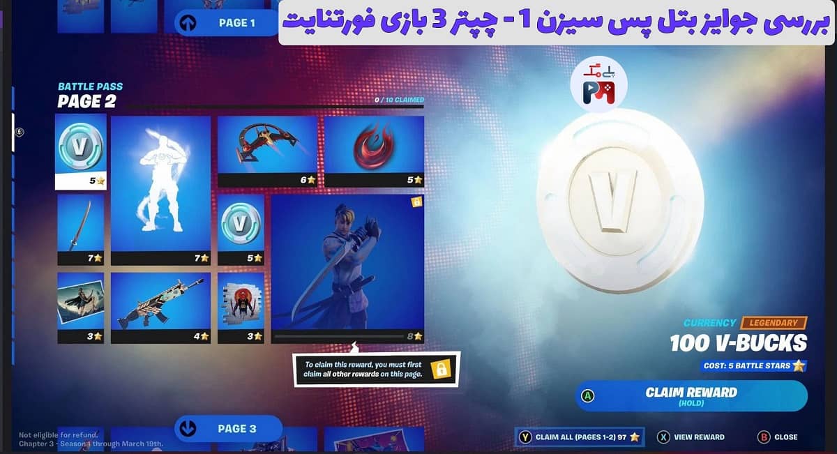 صفحه اول جوایز بتل پس فصل دوم از Chapter 3 بازی فورتنایت