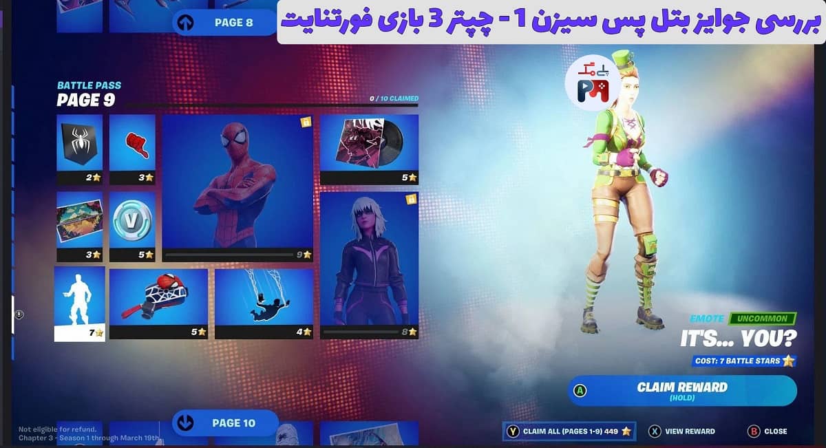 صفحه نهم جوایز بتل پس فصل اول از Chapter 3 بازی فورتنایت