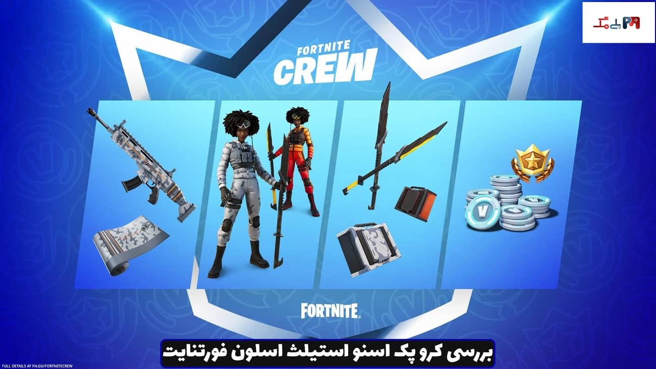 جوایز کروپک فورتنایت Snow Stealth Slone (اسنو استیلث اسلون) در یک قاب