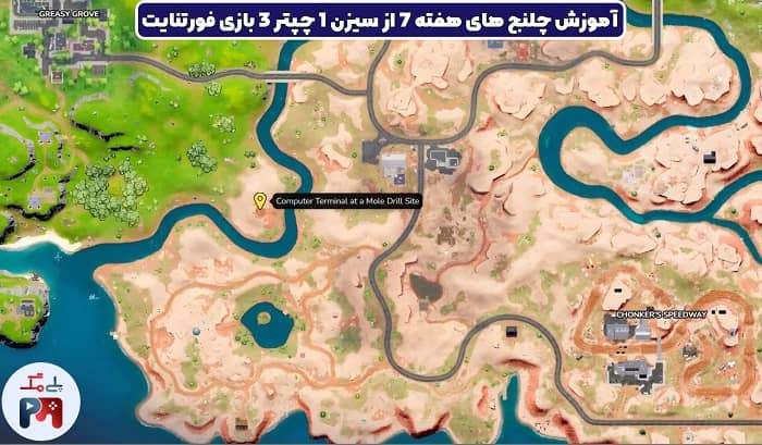 مکان دقیق کامپیوتر روی نقشه بازی فورتنایت