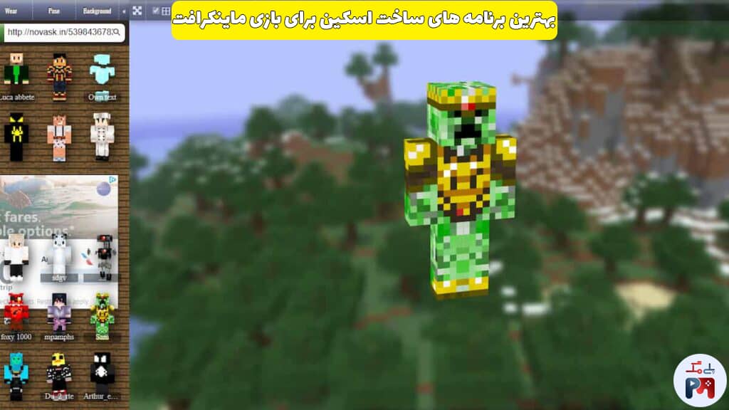 برنامه نوا اسکین (Nova Skin)