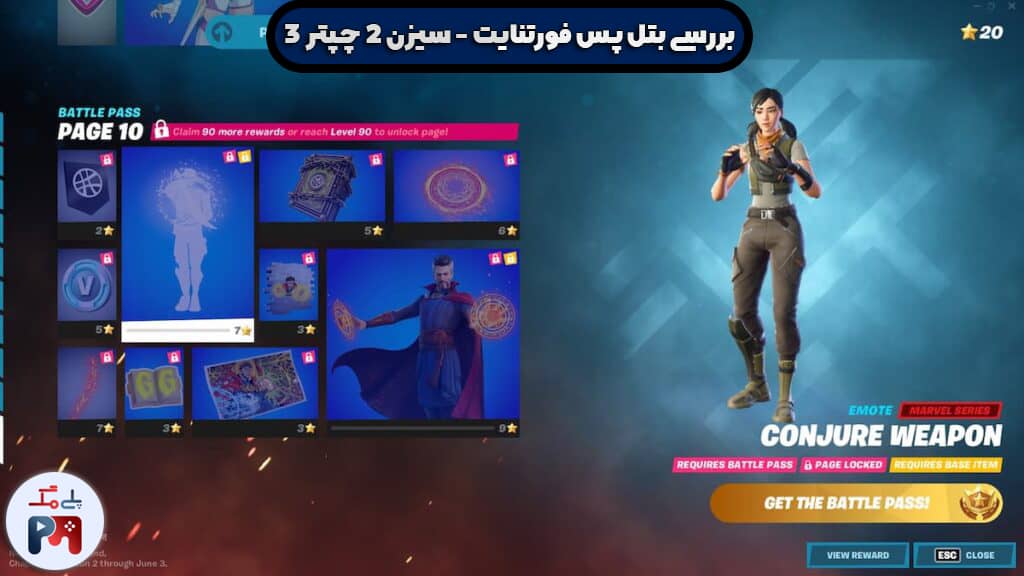 صفحه دهم جوایز بتل پس فصل دوم از Chapter 3 بازی فورتنایت