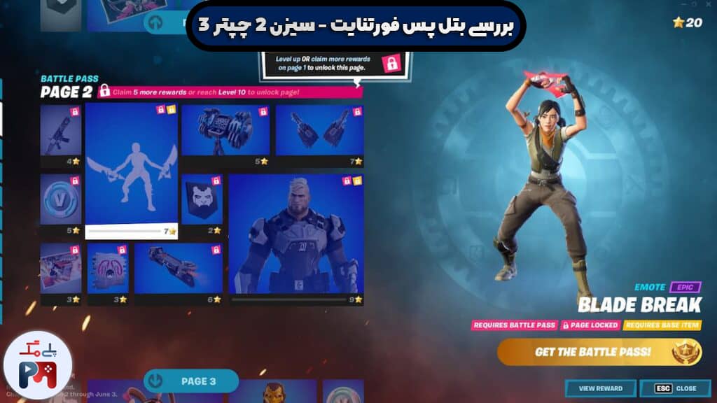 صفحه دوم جوایز بتل پس فصل دوم از Chapter 3 بازی فورتنایت