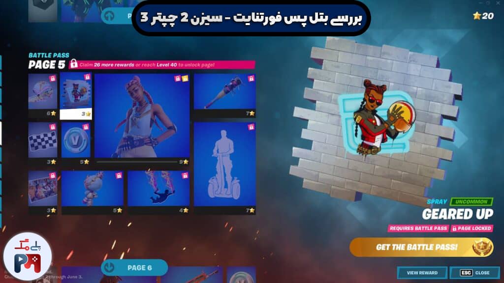 صفحه پنجم جوایز بتل پس فصل دوم از Chapter 3 بازی فورتنایت