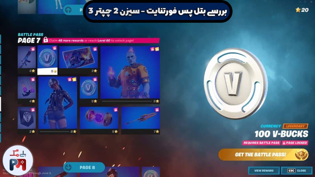 صفحه هفتم جوایز بتل پس فصل دوم از Chapter 3 بازی فورتنایت