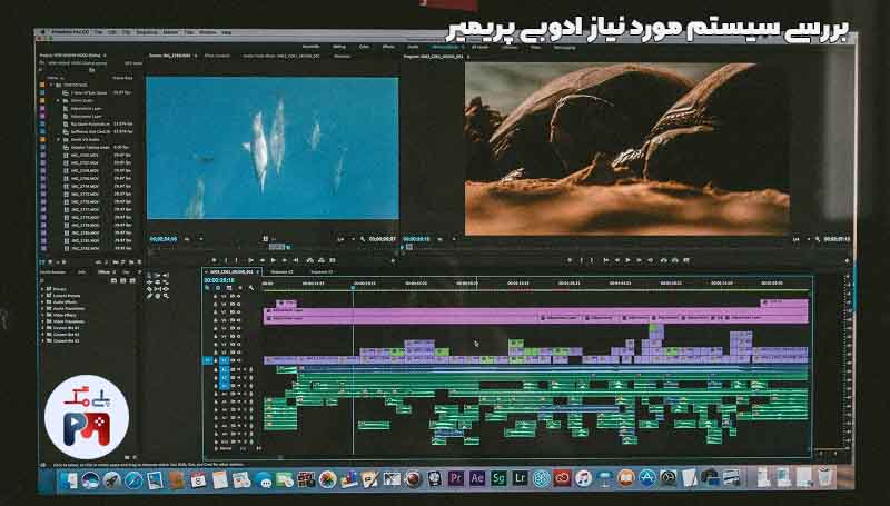 محیط کاربری جذاب ادوبی پریمیر (Adobe Premiere)