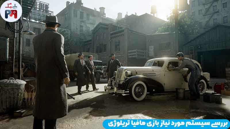 کیفیت گرافیکی بازی ریمیک سه گانه مافیا / مافیا تریلوژی (Mafia Trilogy) بهینه است