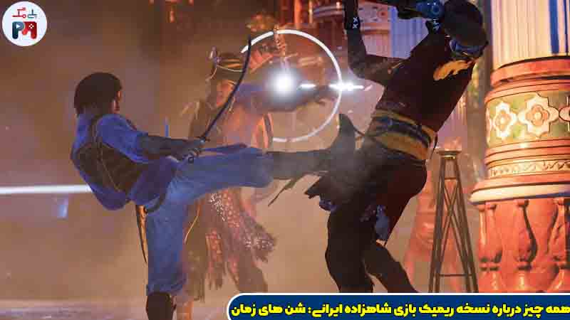 پلتفرم های مقصد بازی Prince of Persia the Sands of Time Remake