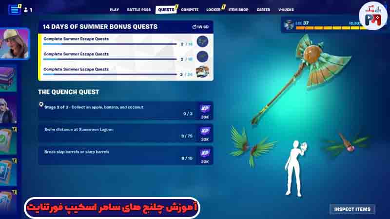 لیست چلنج های سامر اسکیپ (Summer Escape) / تابستان 2023 فورتنایت