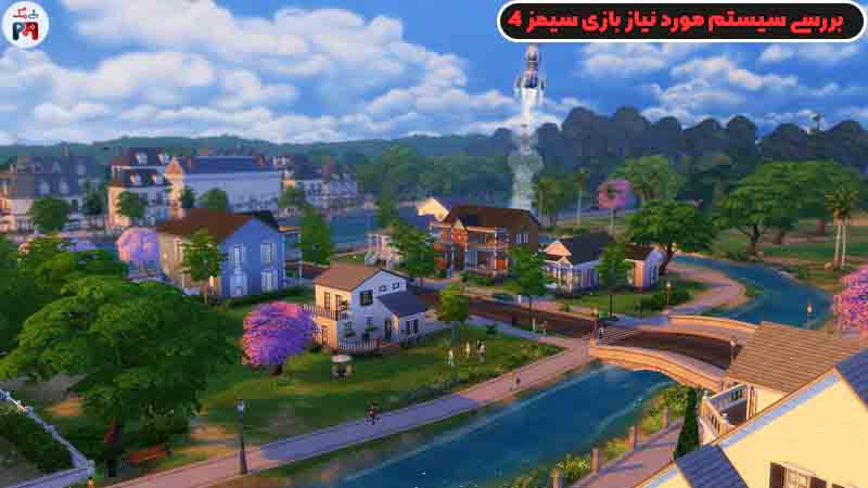 بازی سیمز 4 از لحاظ گرافیکی به شدت انعطاف پذیر است؛ به صورت کلی سیستم مورد نیاز بازی The Sims 4 بهینه و آپتیمایز است!