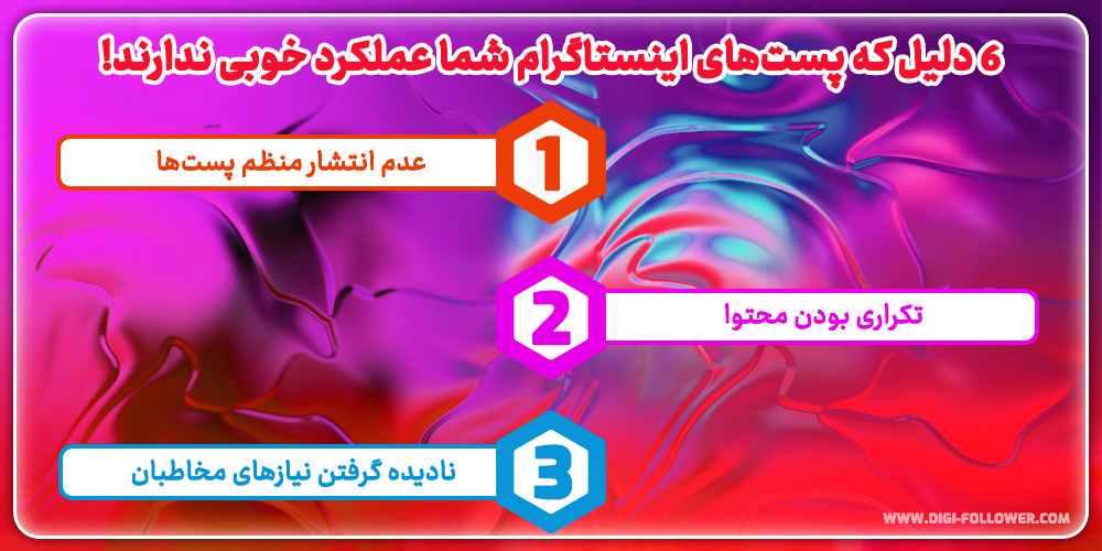 ۶ دلیل که پست اینستاگرام شما عملکرد خوبی ندارند