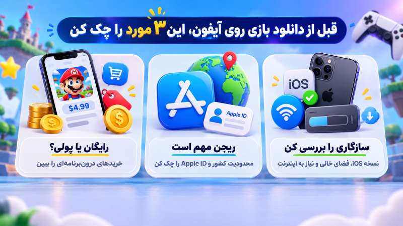 نکات نصب بازی در آیفون